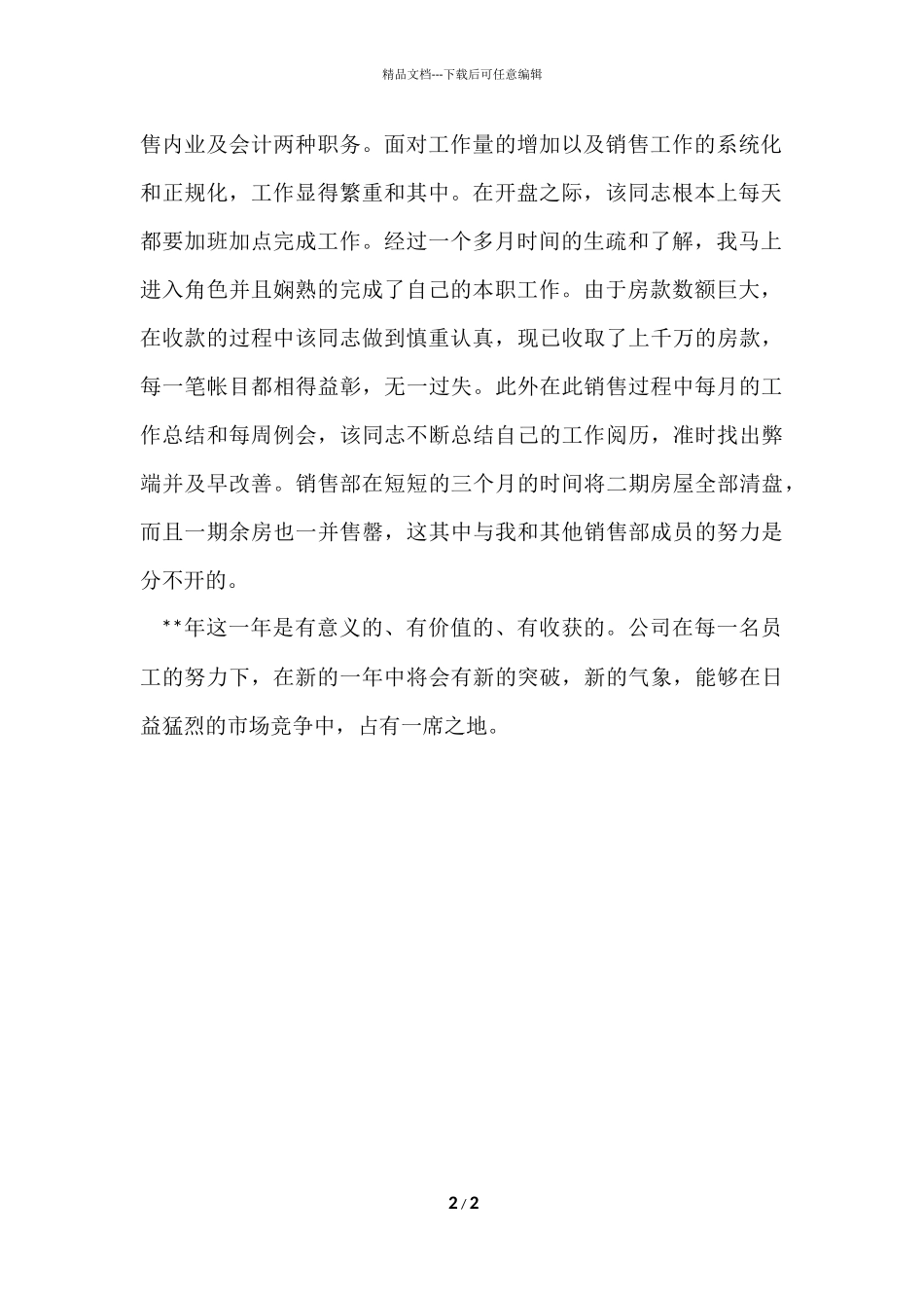 房产销售员周工作总结_第2页