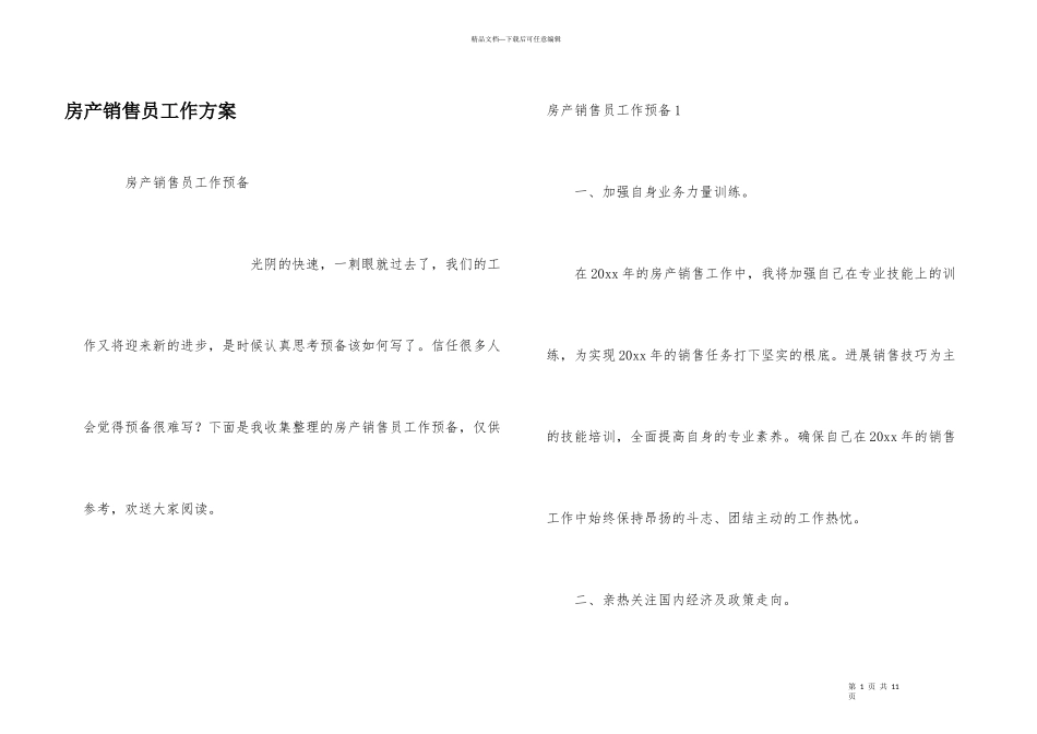 房产销售员工作计划_第1页