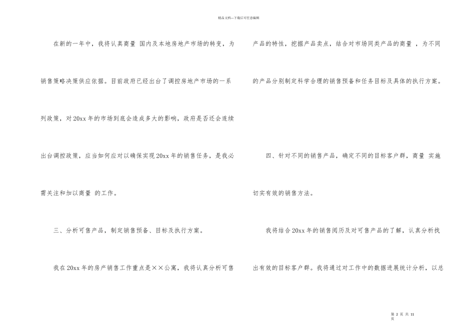 房产销售员工作计划_第2页