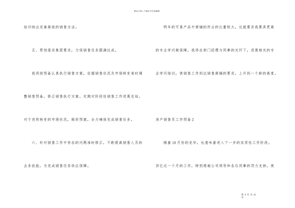 房产销售员工作计划_第3页