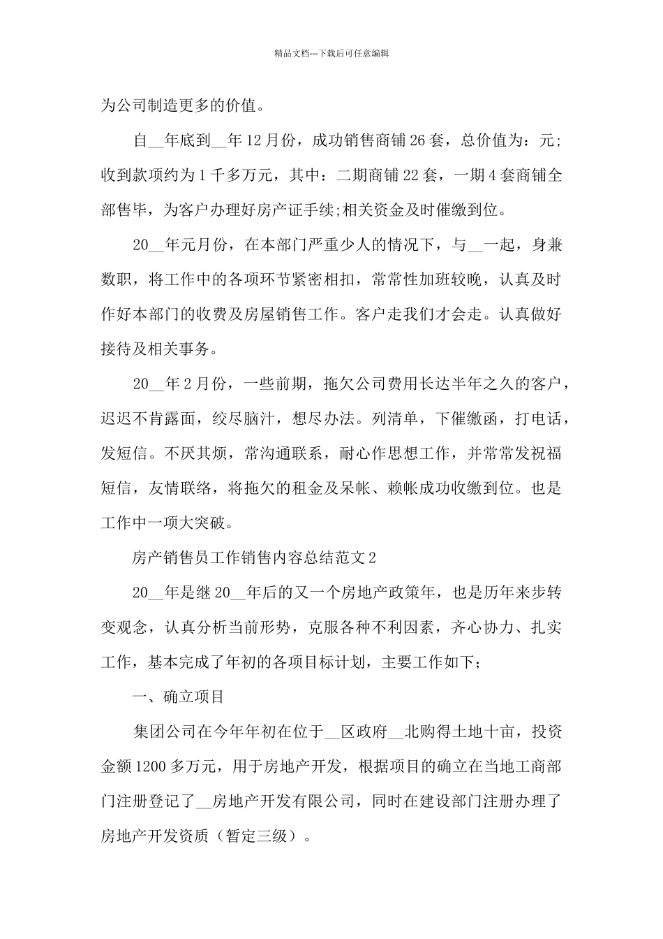 房产销售员工作销售内容总结范文五篇_第2页