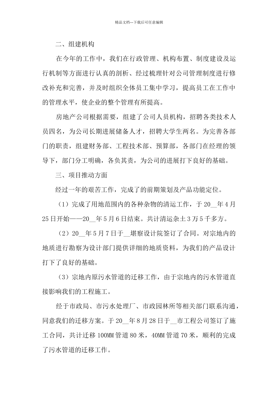 房产销售员工作销售内容总结范文五篇_第3页