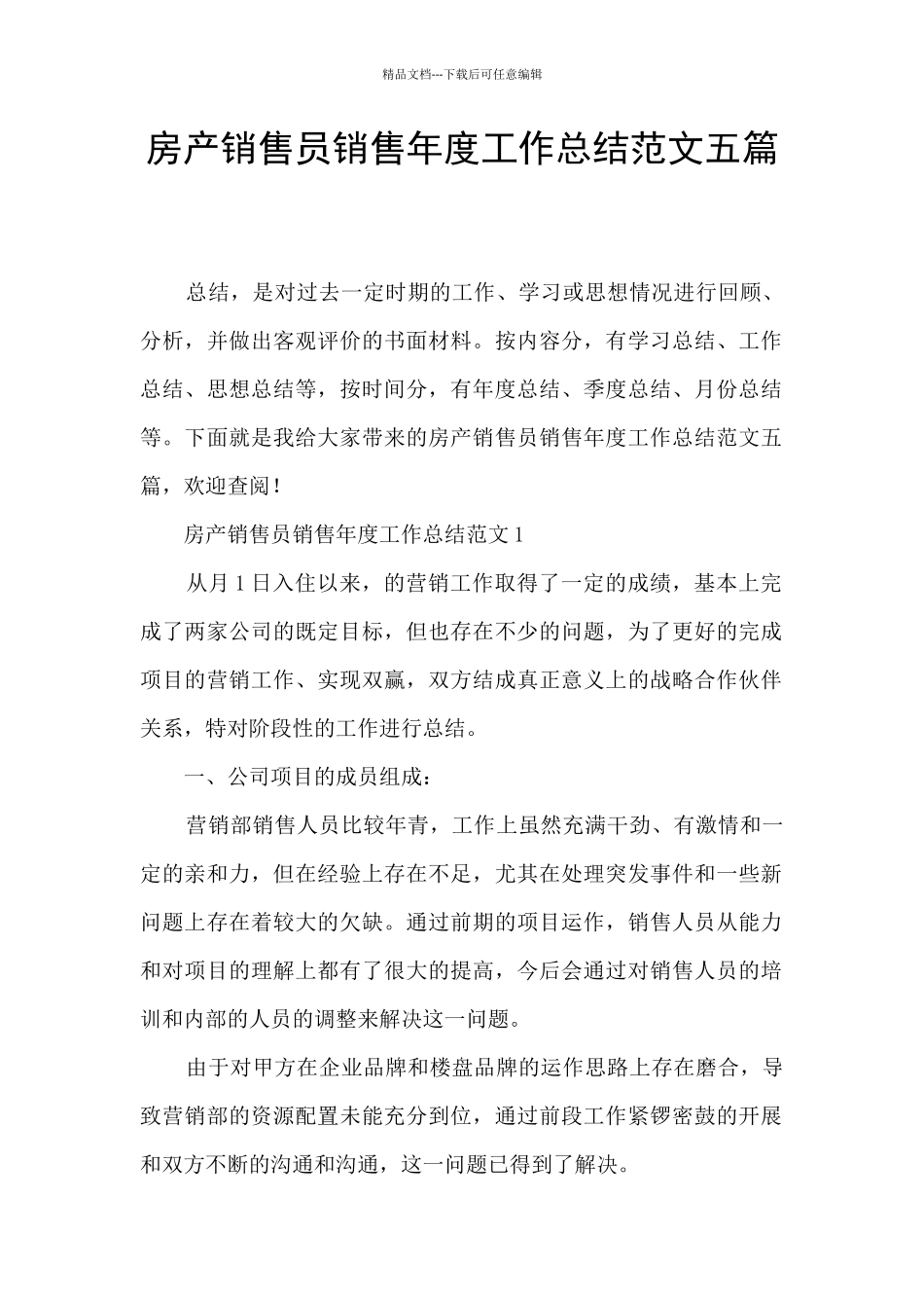 房产销售员销售年度工作总结范文五篇_第1页