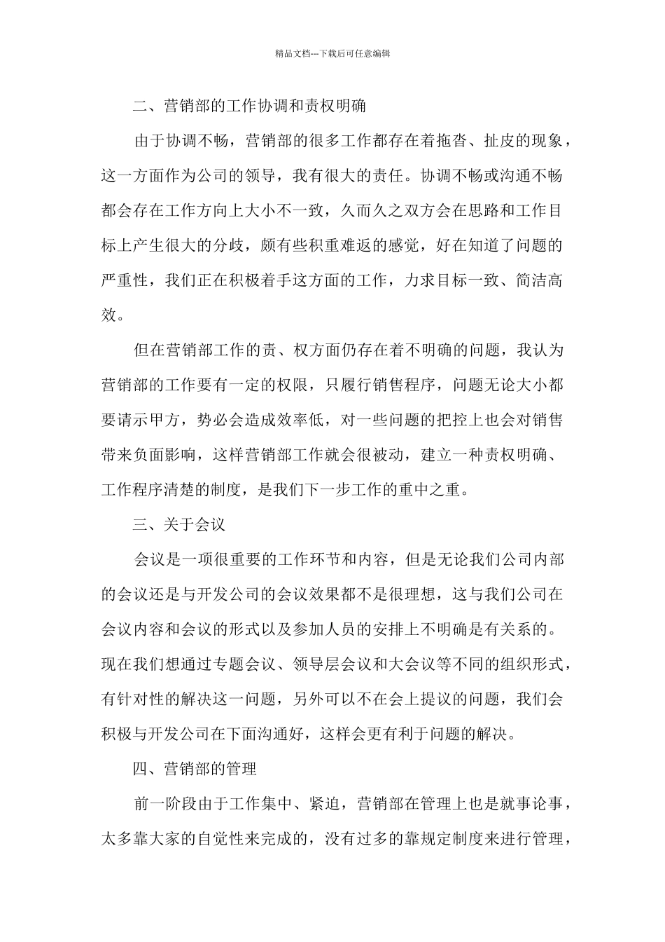 房产销售员销售年度工作总结范文五篇_第2页