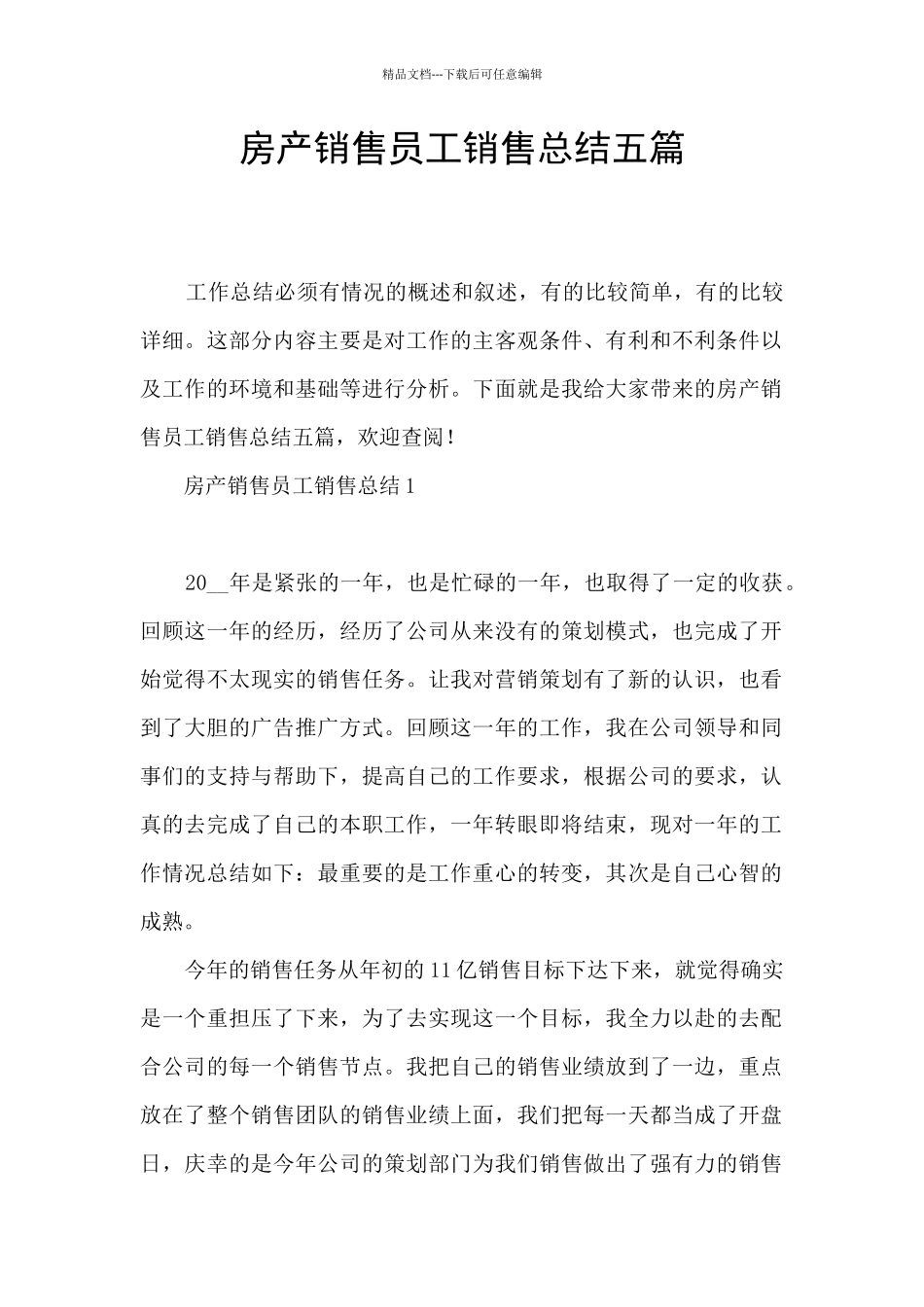 房产销售员工销售总结五篇_第1页