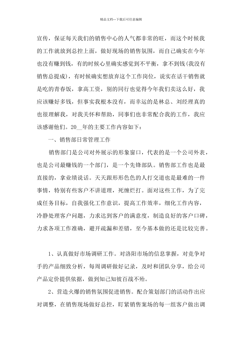 房产销售员工销售总结五篇_第2页