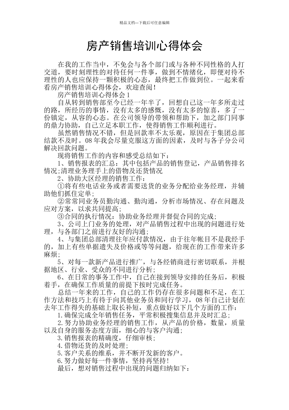 房产销售培训心得体会_第1页