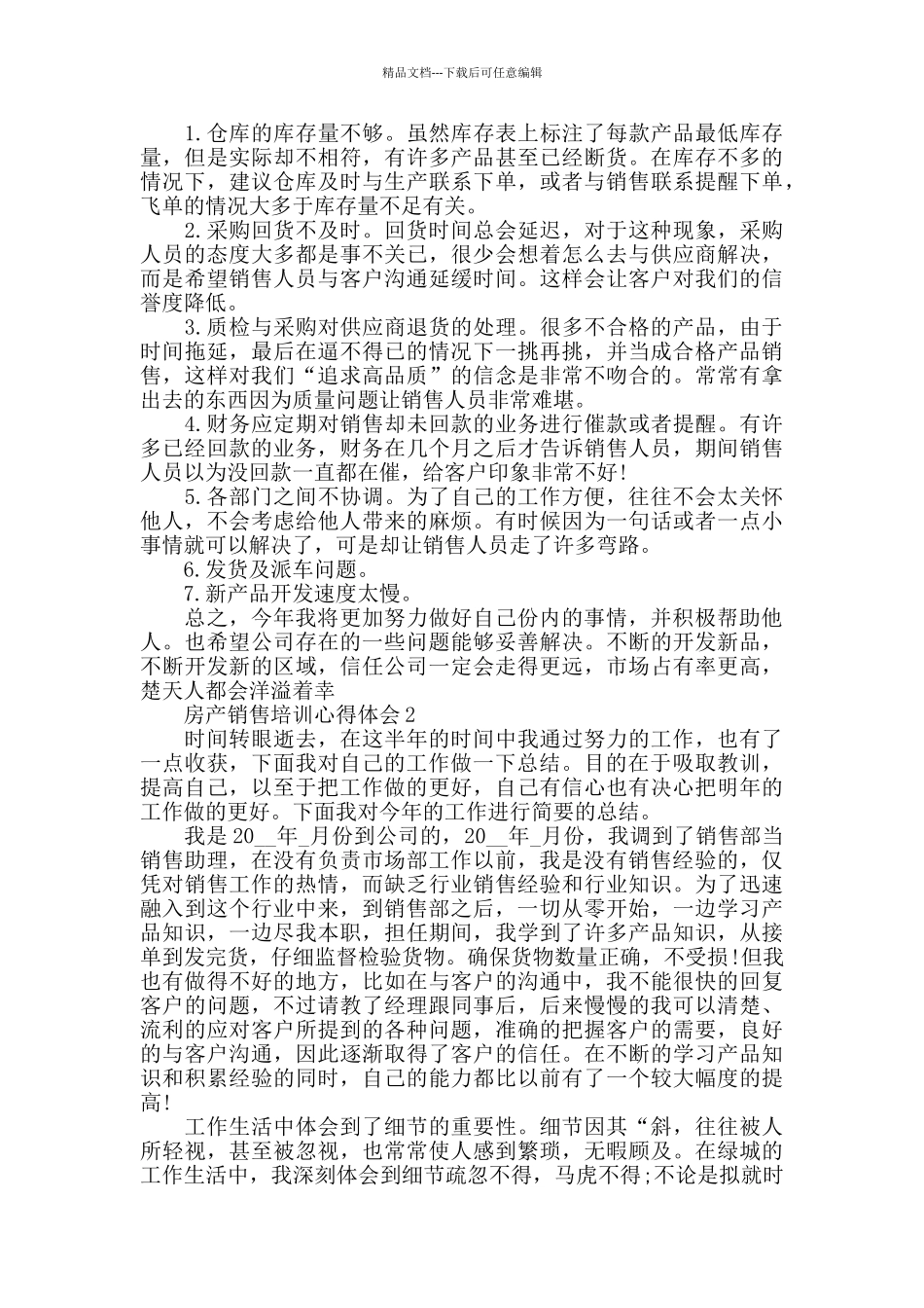 房产销售培训心得体会_第2页
