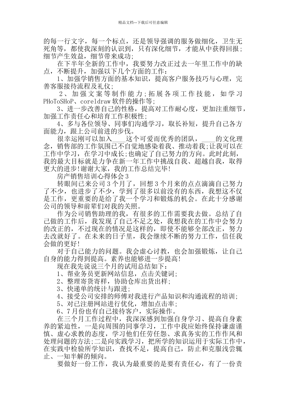 房产销售培训心得体会_第3页