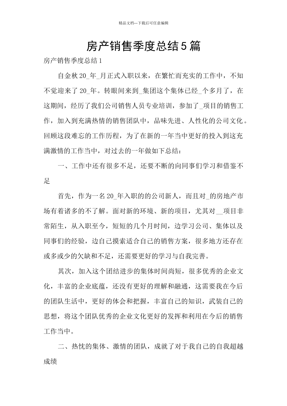 房产销售季度总结5篇_第1页