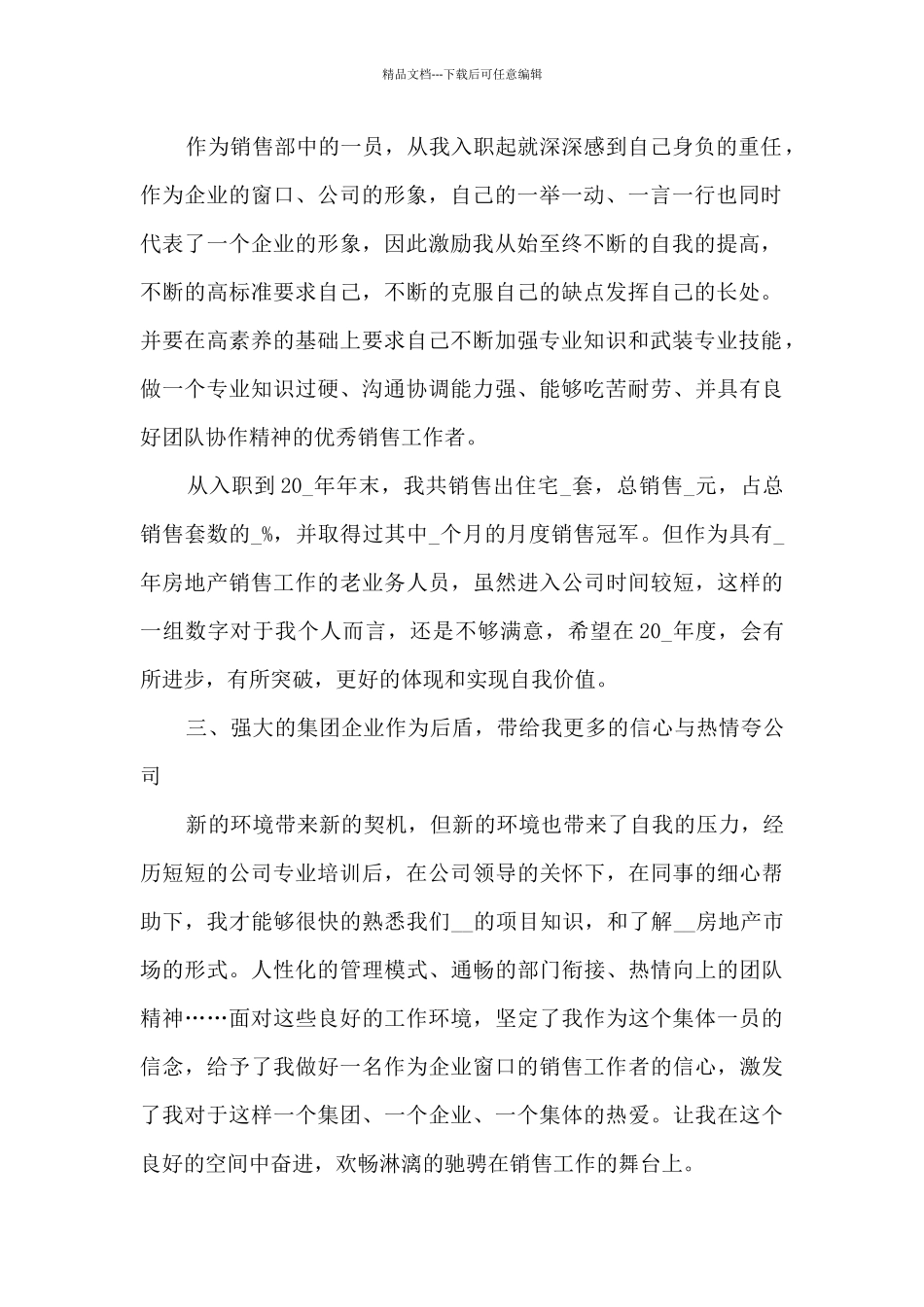 房产销售季度总结5篇_第2页