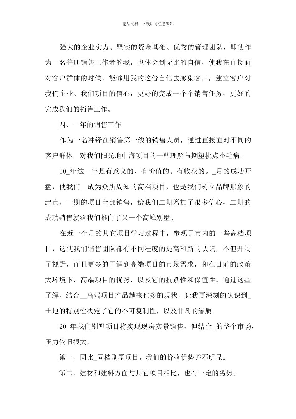 房产销售季度总结5篇_第3页