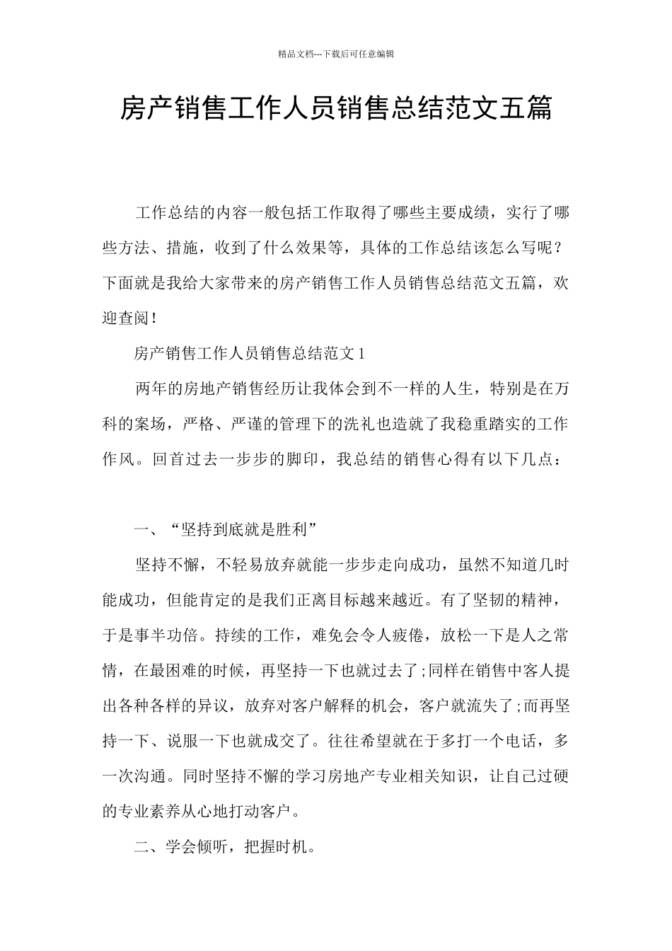 房产销售工作人员销售总结范文五篇_第1页