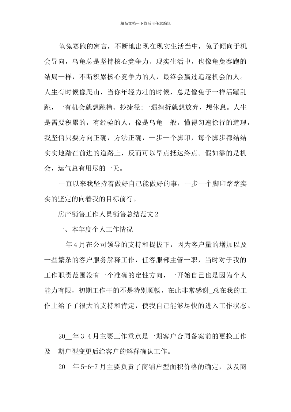 房产销售工作人员销售总结范文五篇_第3页