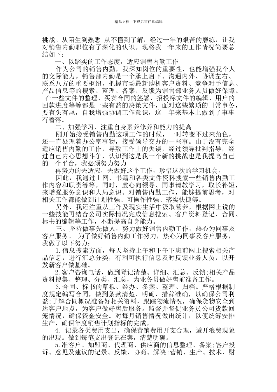 房产销售工作总结与计划范文_第2页