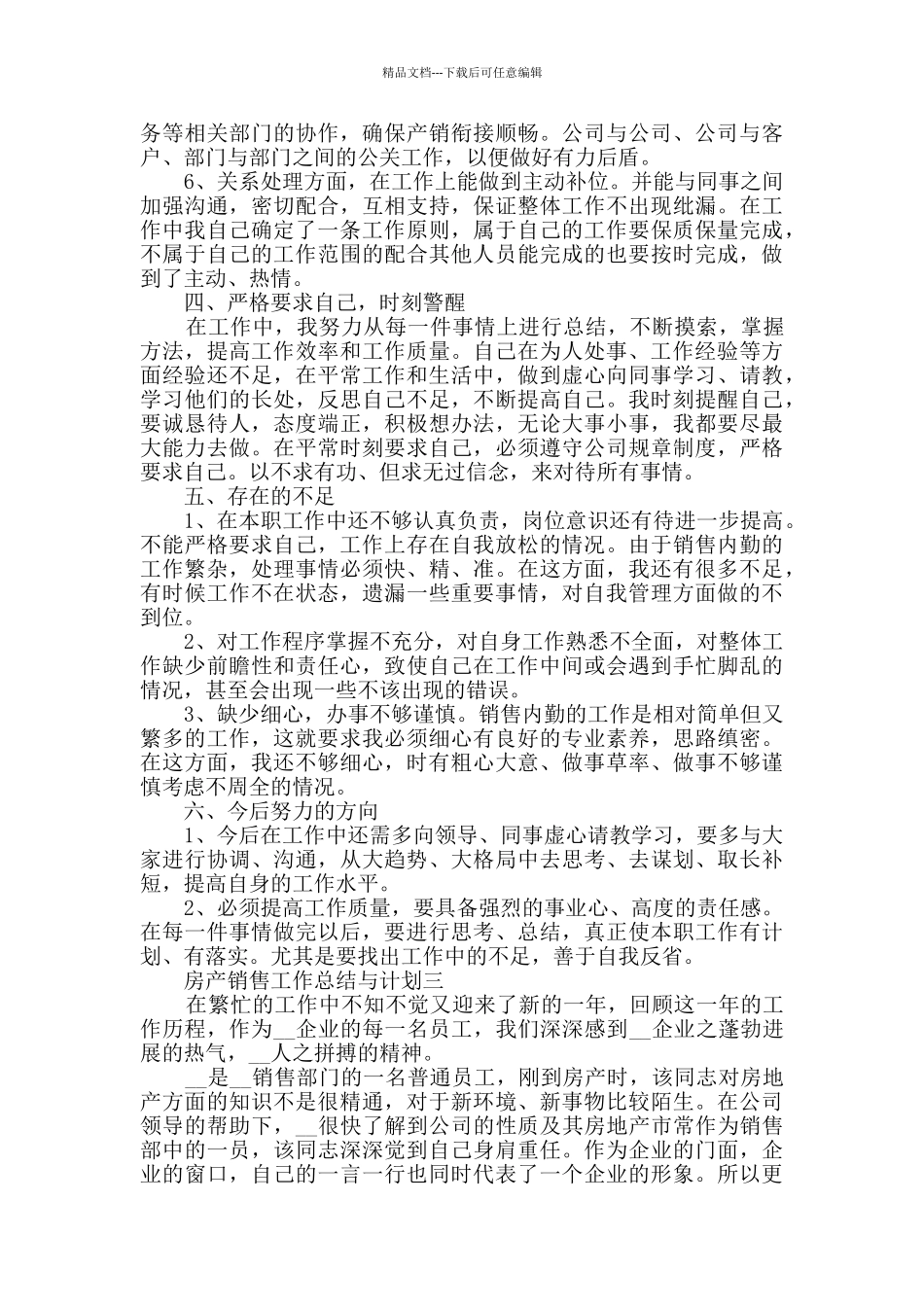 房产销售工作总结与计划范文_第3页