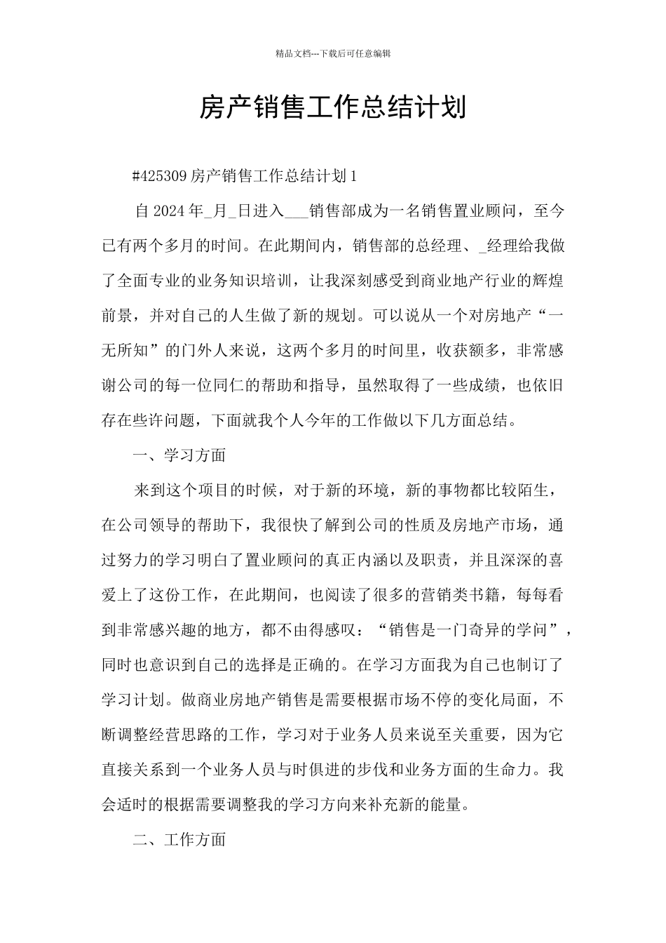 房产销售工作总结计划_第1页