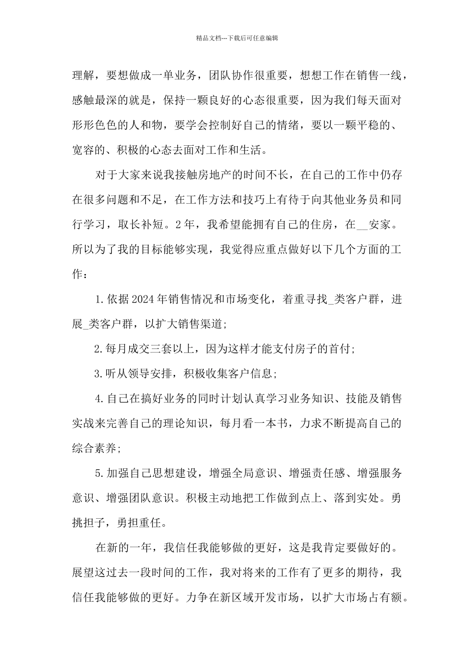 房产销售工作总结计划_第3页