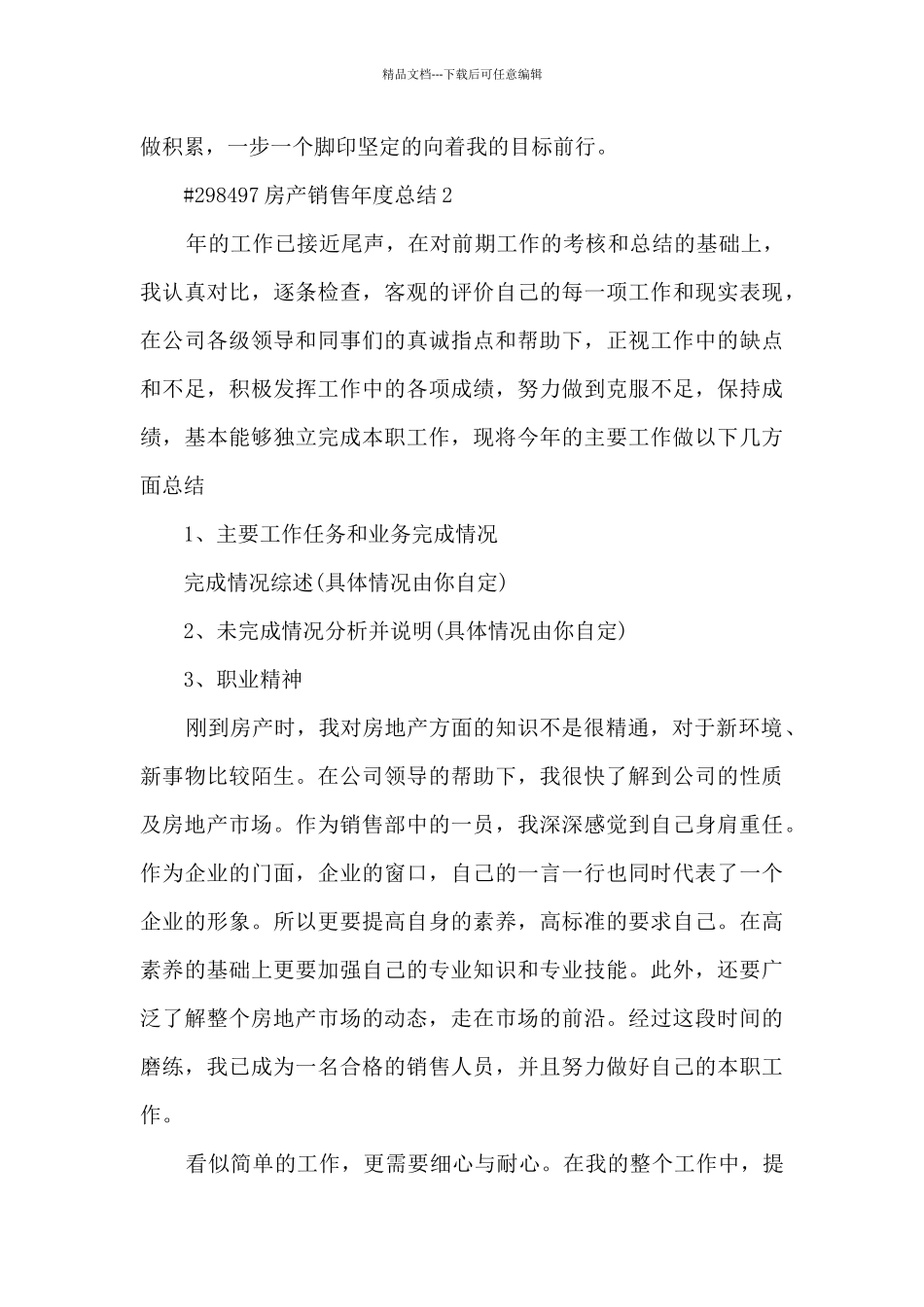 房产销售年度总结4篇_第3页