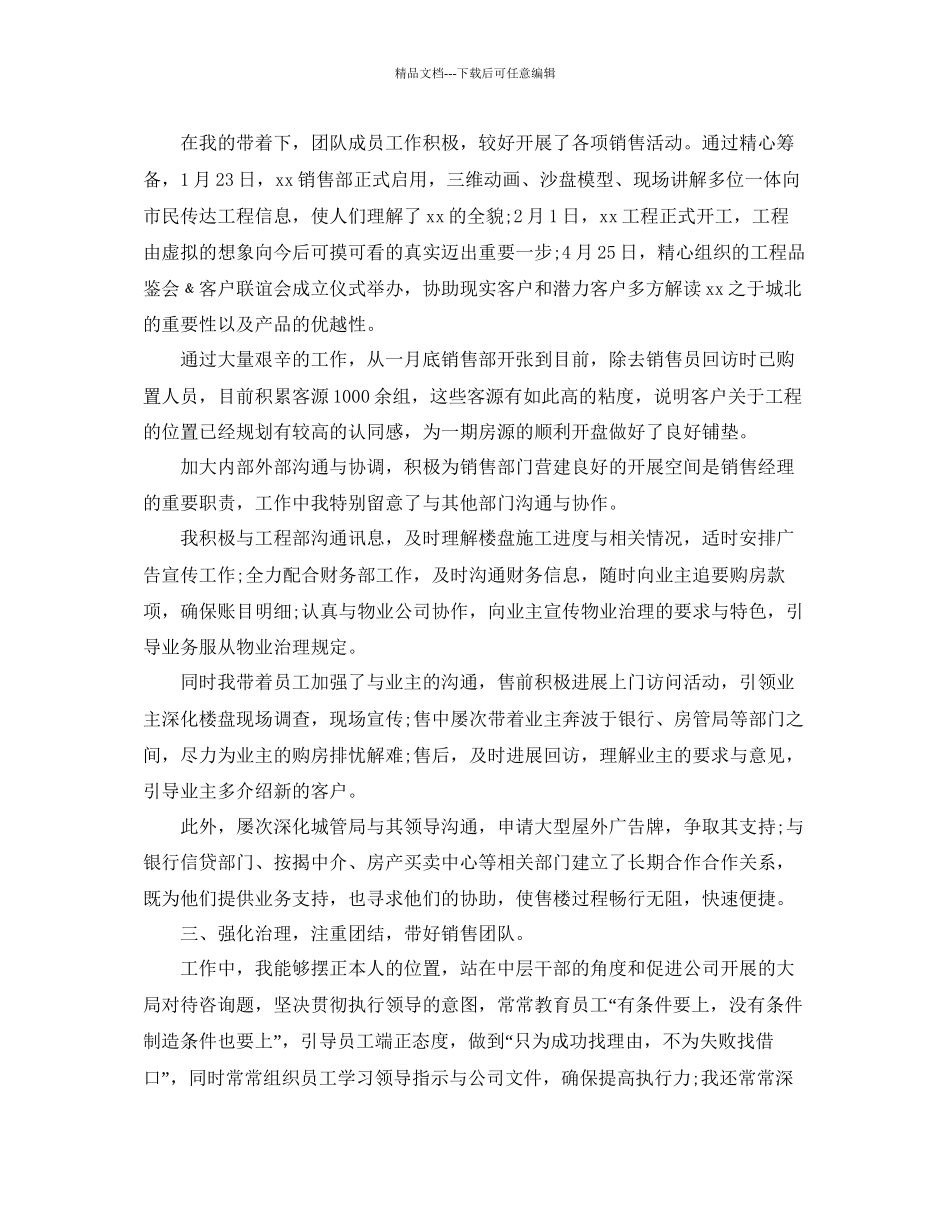 房产销售年终工作参考总结范文通用_第2页