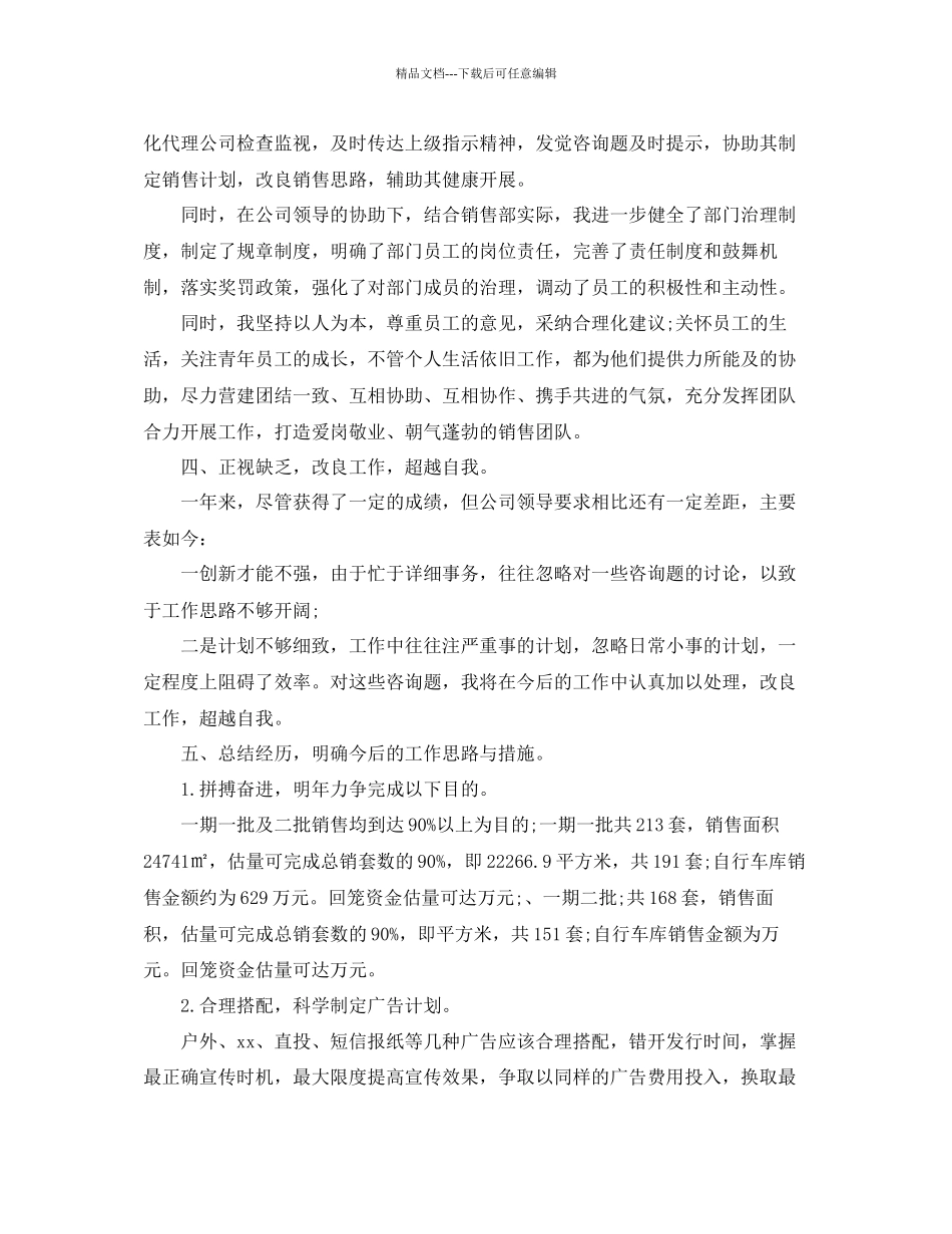 房产销售年终工作参考总结范文通用_第3页