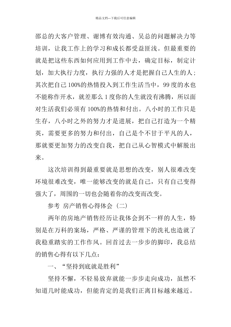 房产销售心得体会合集5篇_第3页