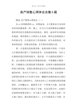 房产销售心得体会合集5篇