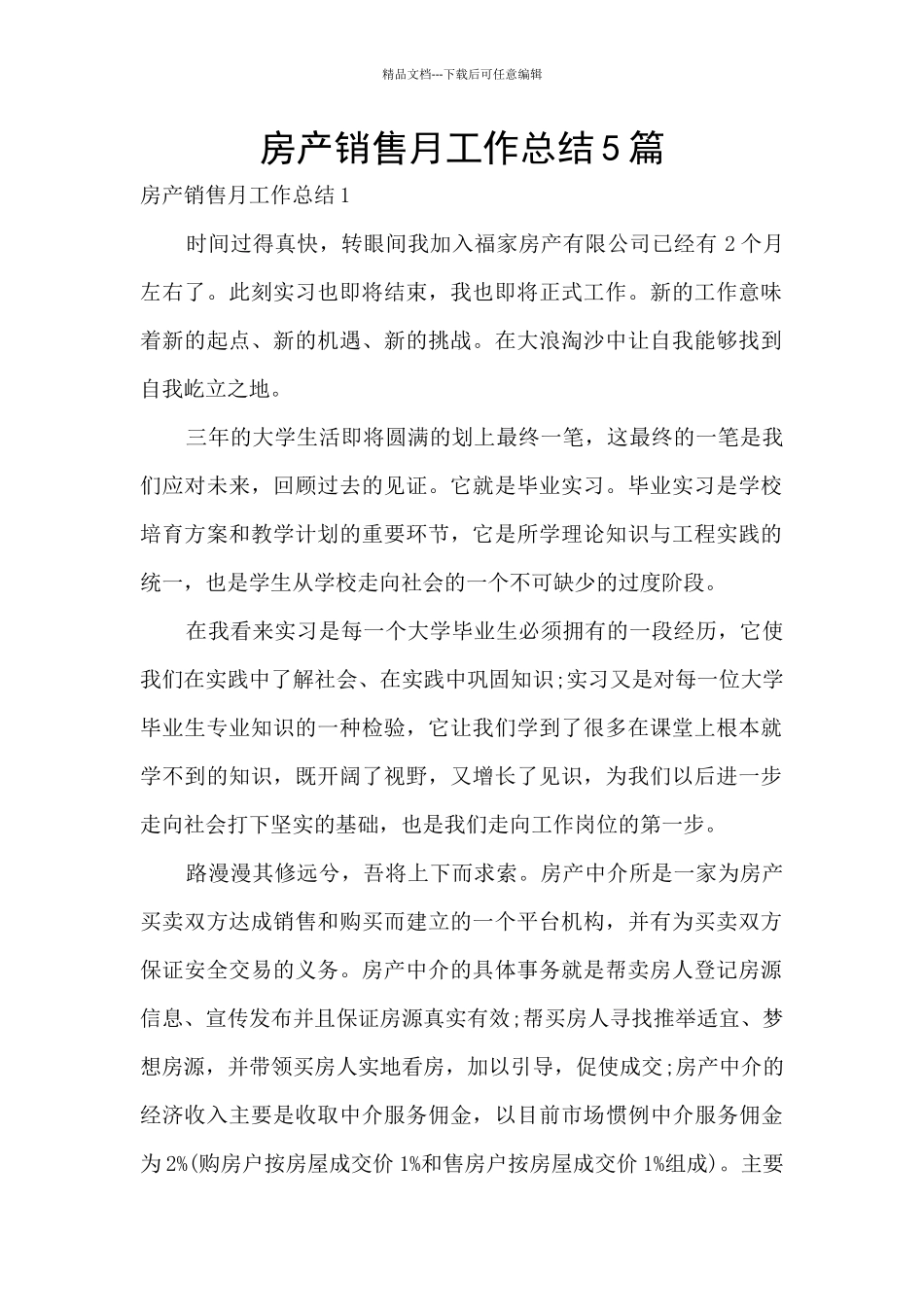 房产销售月工作总结5篇_第1页