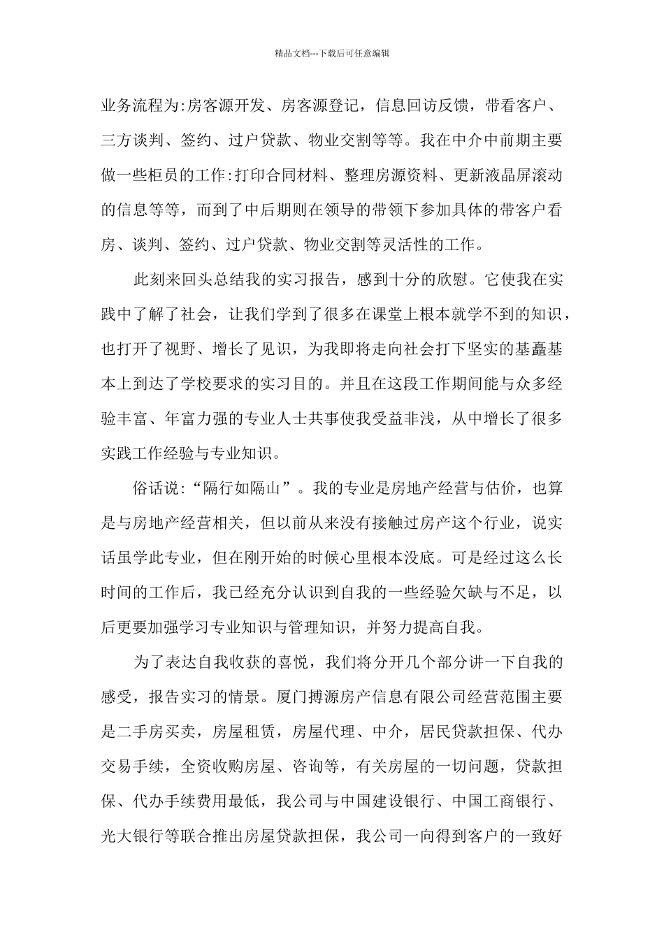 房产销售月工作总结5篇_第2页