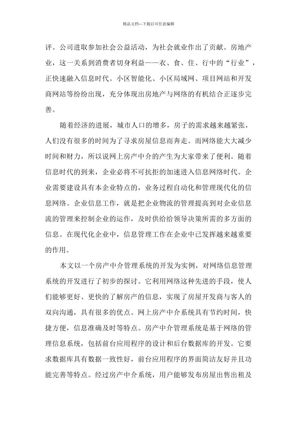 房产销售月工作总结5篇_第3页