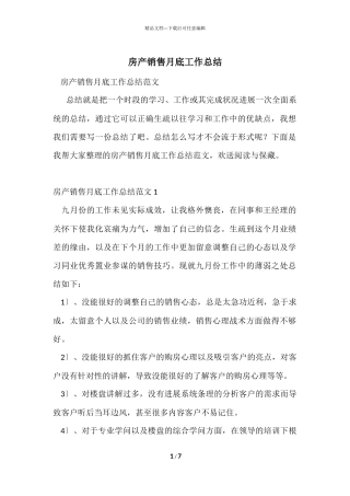 房产销售月底工作总结