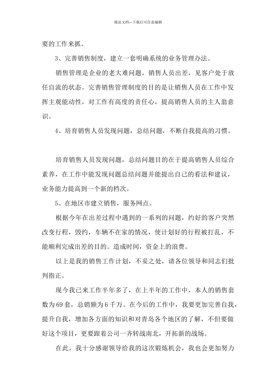 房产销售月底总结例文_第3页