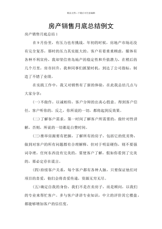 房产销售月底总结例文
