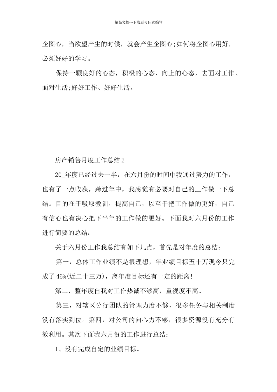 房产销售月度工作总结5篇_第2页