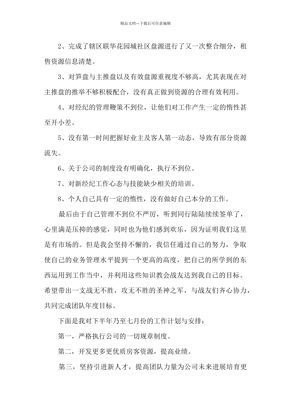 房产销售月度工作总结5篇_第3页