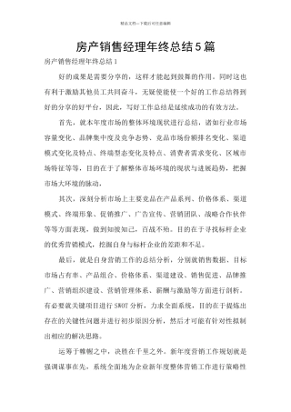 房产销售经理年终总结5篇