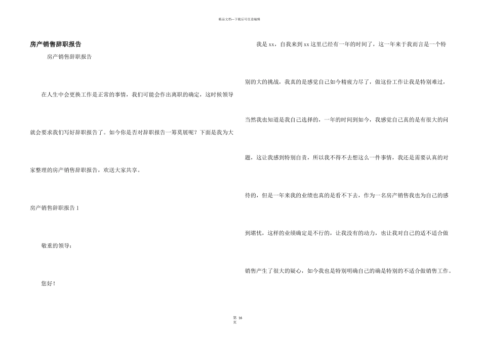 房产销售辞职报告_第1页
