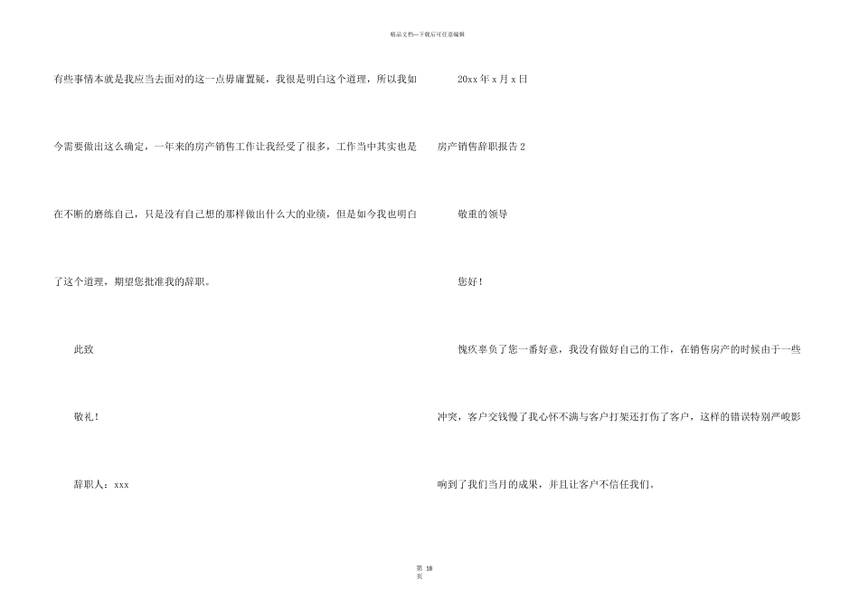 房产销售辞职报告_第3页