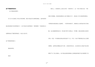 房产销售辞职报告