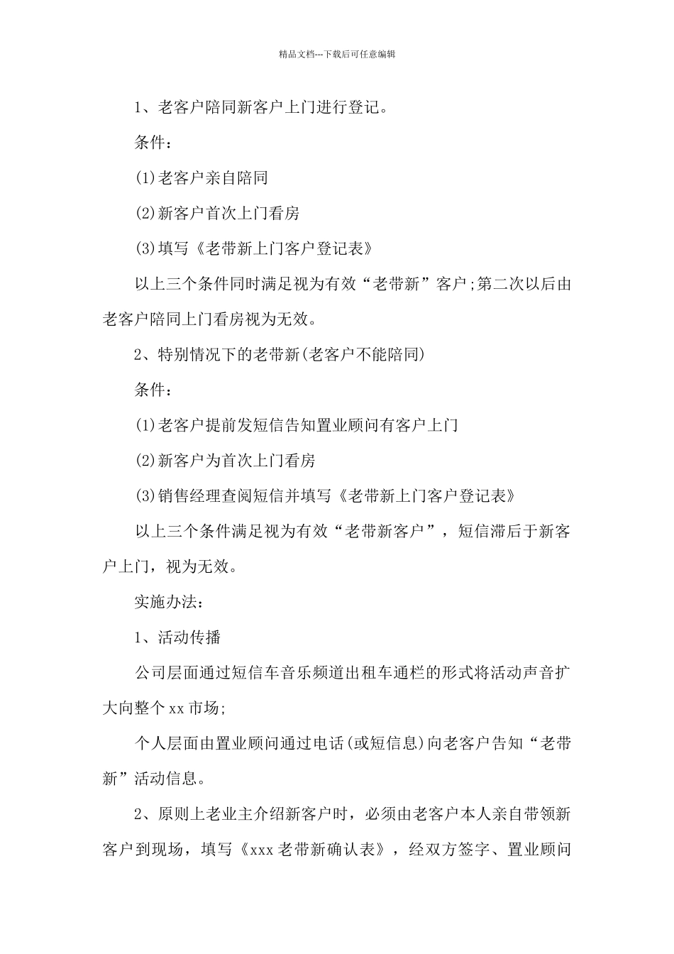 房产销售辞旧迎新活动方案_第2页