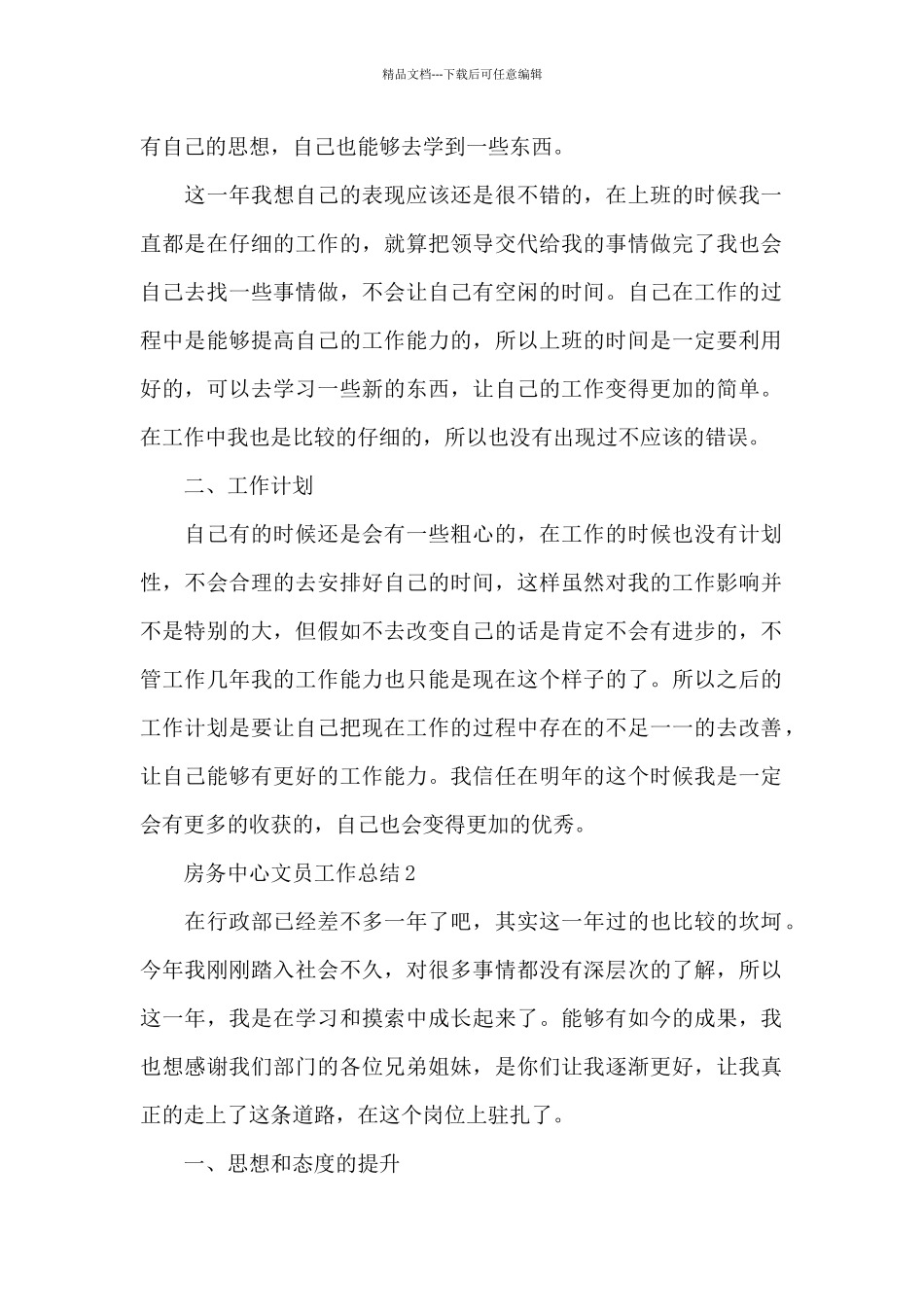 房务中心文员工作总结_第2页