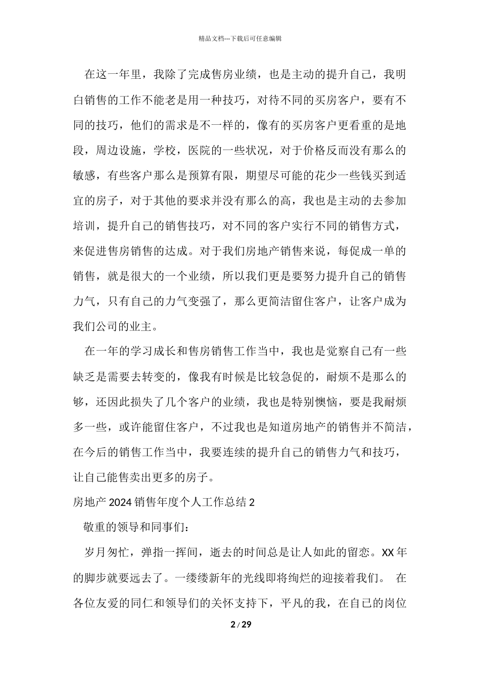 房地产2024销售年度个人工作总结_第2页