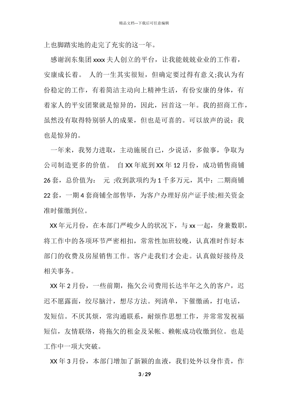 房地产2024销售年度个人工作总结_第3页