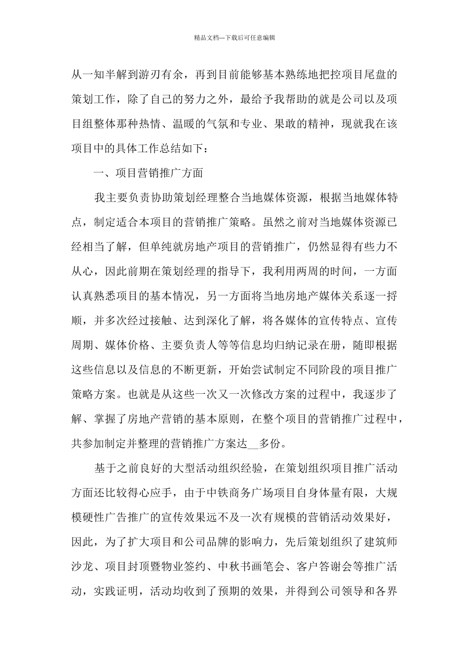 房地产2024销售置业总结范文五篇_第2页