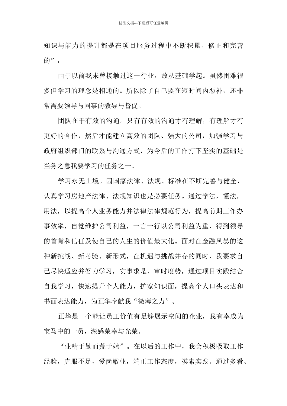 房地产七月份工作总结5篇_第3页