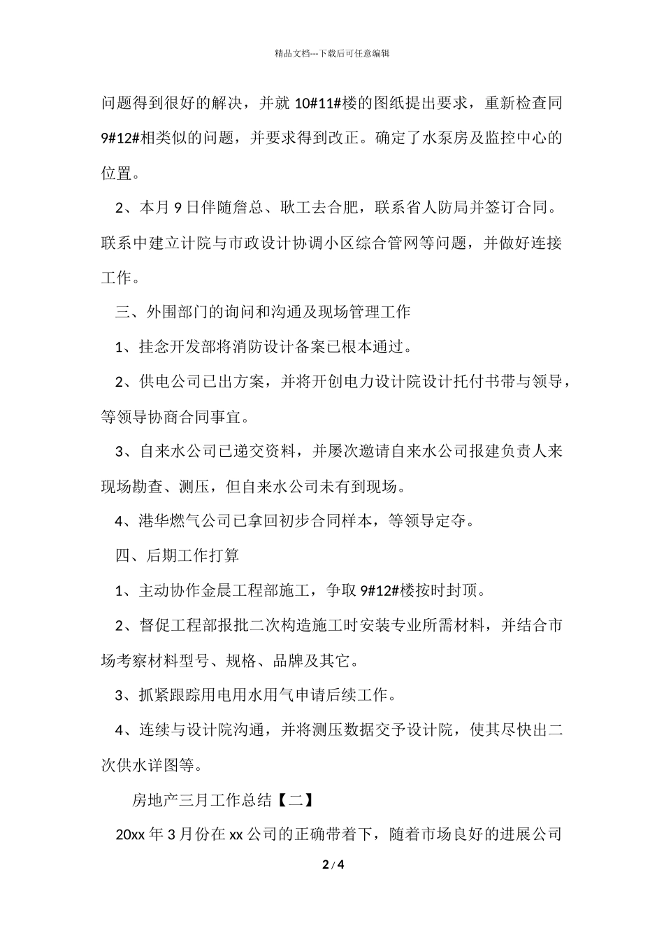 房地产三月的工作总结_第2页