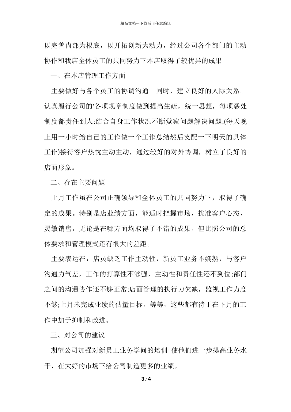 房地产三月的工作总结_第3页