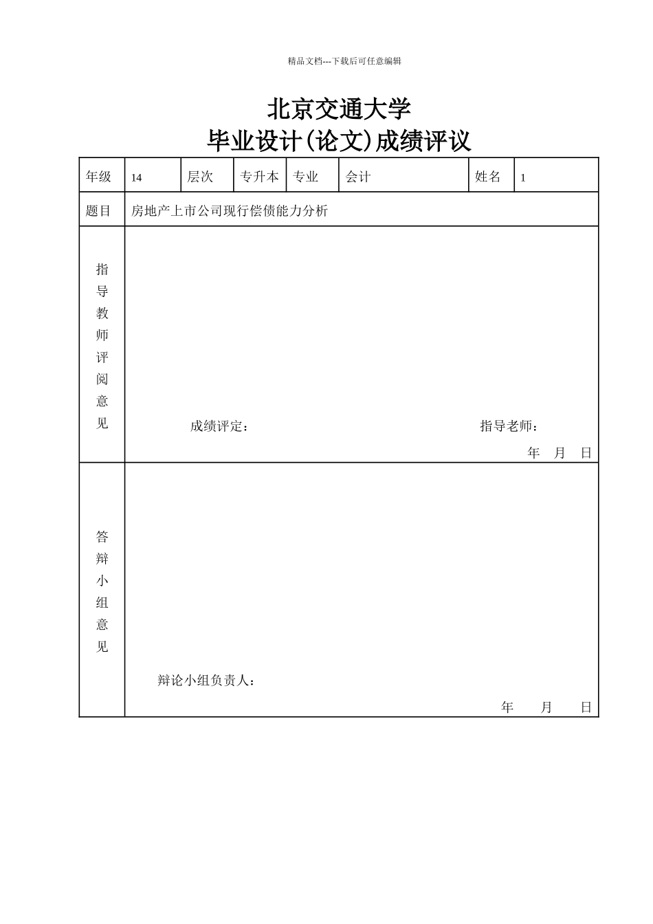 房地产上市公司现行偿债能力分析_第3页