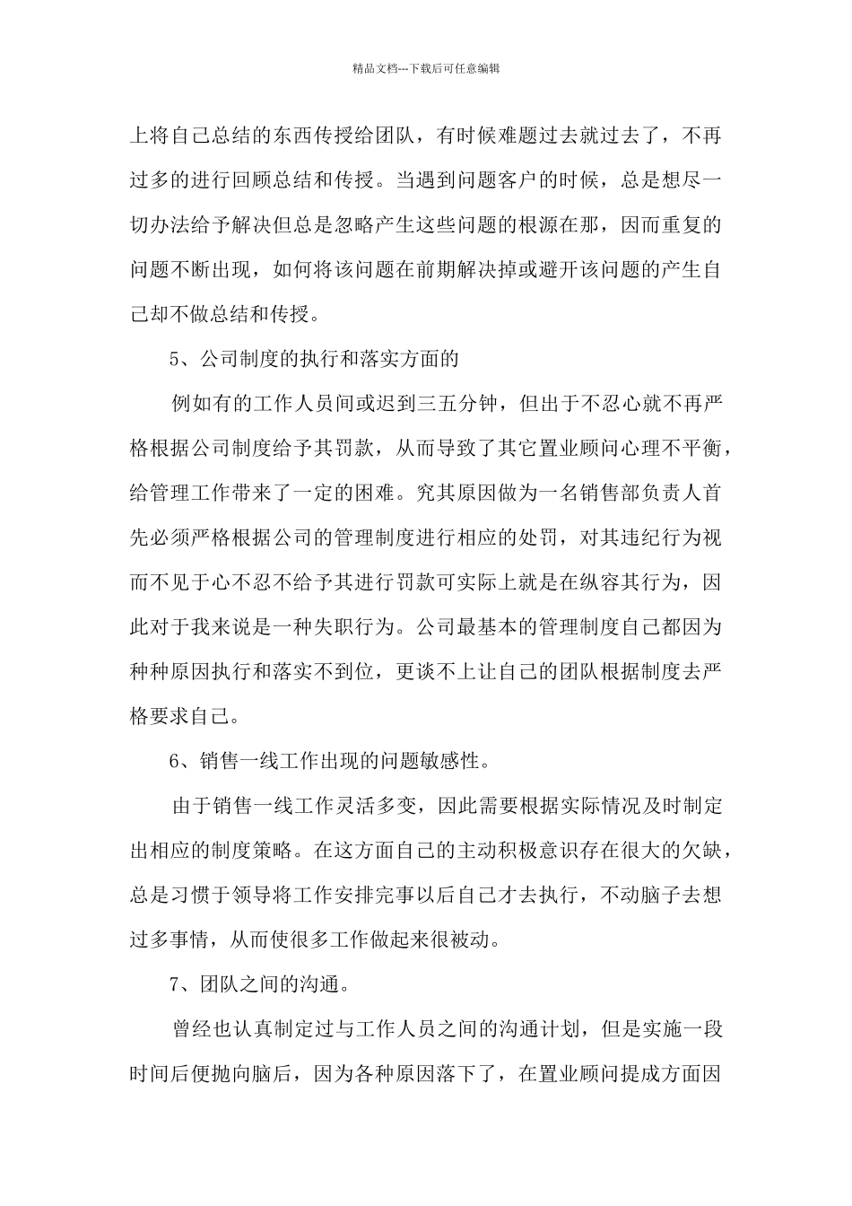 房地产专员销售员总结范文五篇_第3页