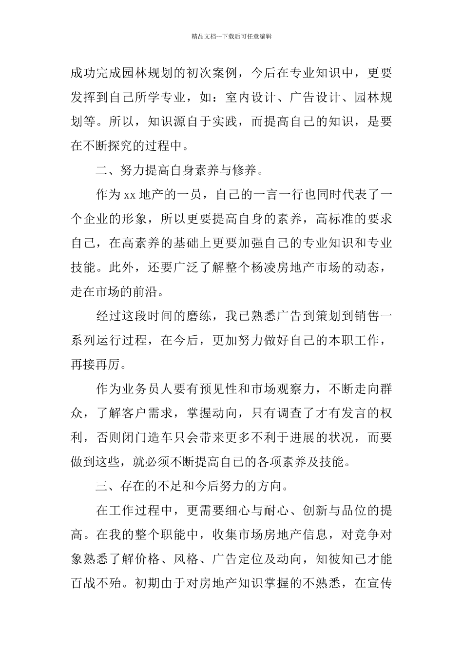 房地产业务员个人年度工作总结三篇_第2页